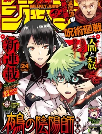 鵺之陰陽師封面