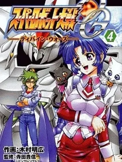 超級機器人大戰OG Divine·Wars封面