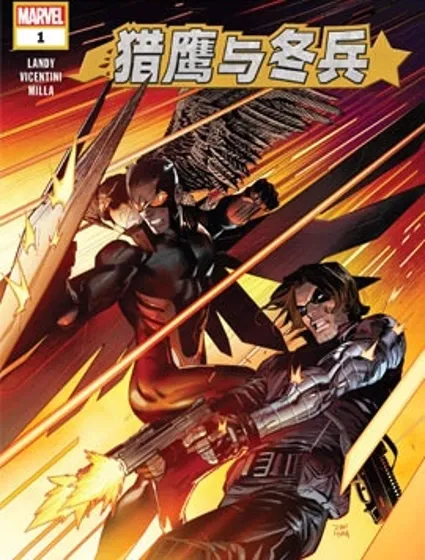 獵鷹與冬兵封面