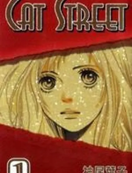Cat Street  貓街封面