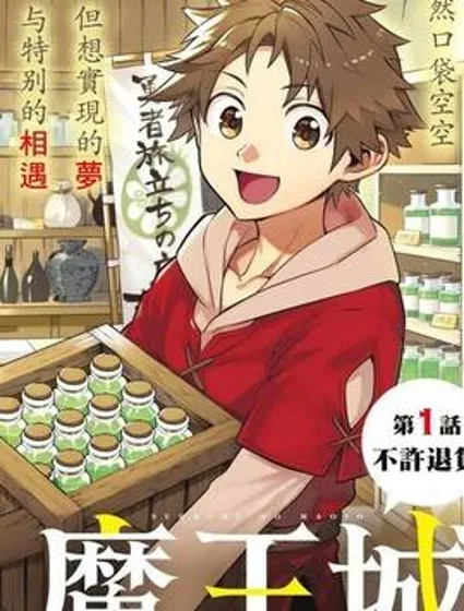 离巢的魔王城封面