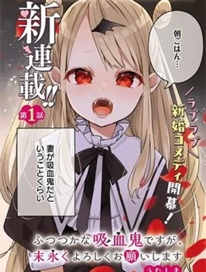 区区不才吸血鬼，生生世世多担待封面