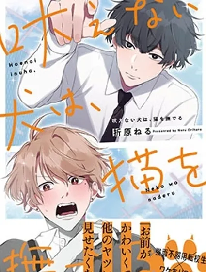 無聲的狗撫摸貓封面