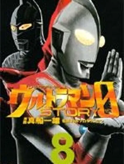 奧特曼STORY0封面