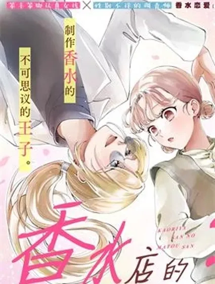 香水店的纏小姐封面