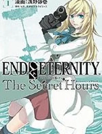 永恆的終焉 The Secret Hours封面
