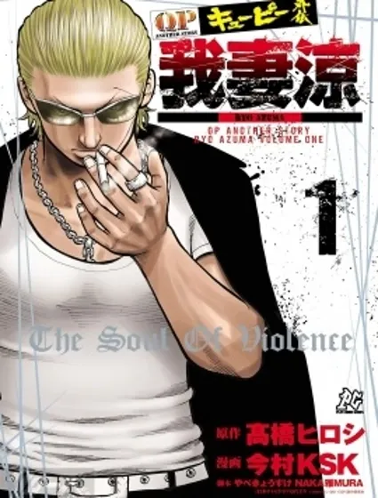 QP痞子勇士 我妻涼 ～Desperado～封面