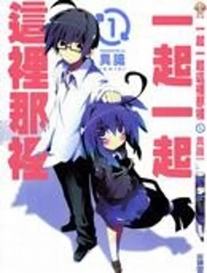 一起一起這裡那裡封面