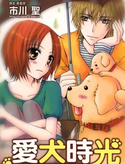 犬的時間封面