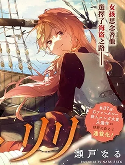 潮音的莉莉封面