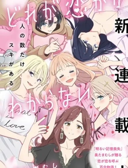 我也不知道谁才是真爱封面