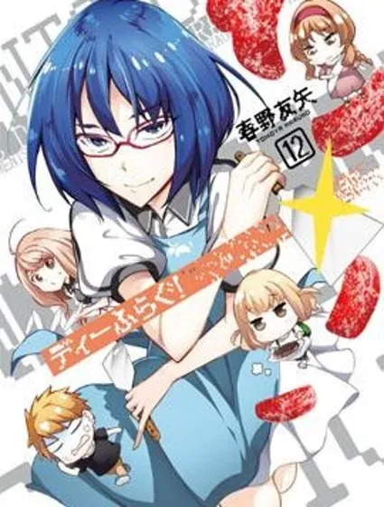 府上高一游戲部封面