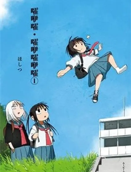 嚯咿嚯・嚯咿嚯咿嚯封面