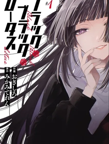 Black・Black・Lotus封面