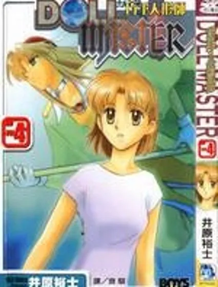 巧手人形師封面