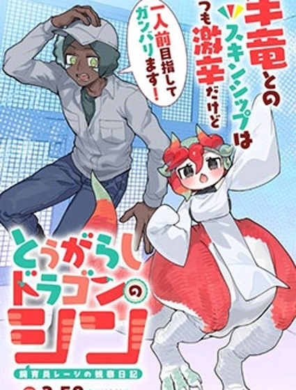 飼養員雷吉的辣椒小龍琴的觀察日記封面