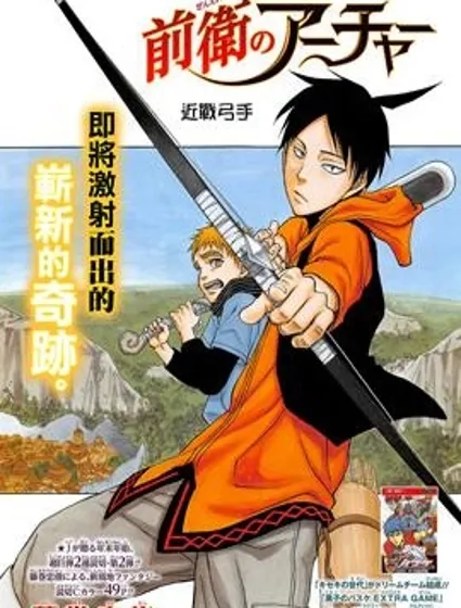 近戰弓手封面
