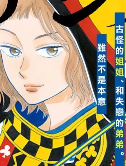 武藏家的圓舞曲封面