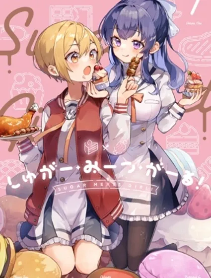 Sugar Meets Girl！封面