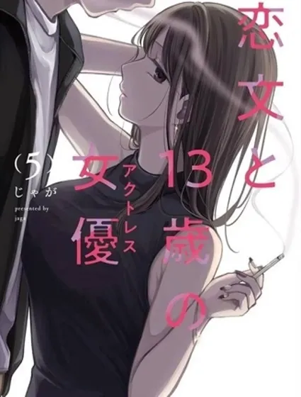 情書與13歲女演員封面