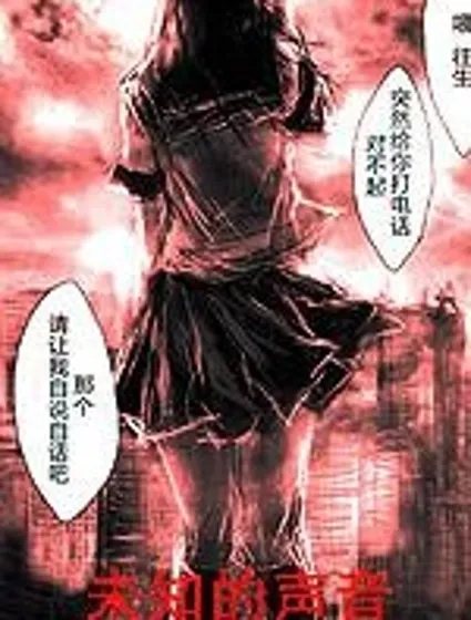 未知的聲音封面