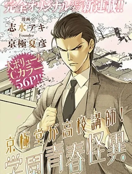 中禪寺老師的靈怪講義實錄封面