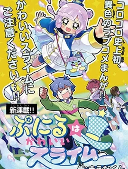 可爱史莱姆噗尼露封面