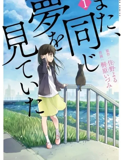 我又做相同的夢了封面