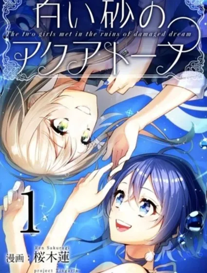 白沙的水族館封面