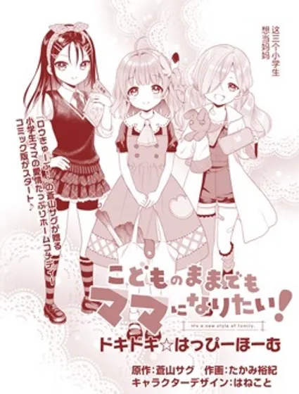 小学生也要当妈妈封面