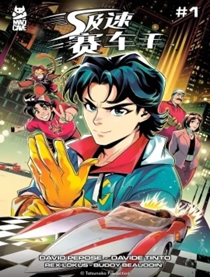 極速賽車手封面