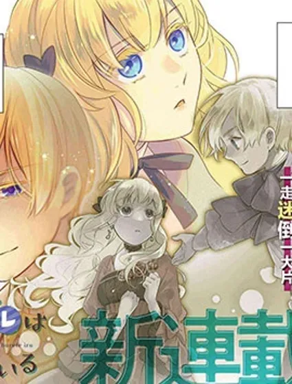 唯我獨占惡役千金的嬌羞封面