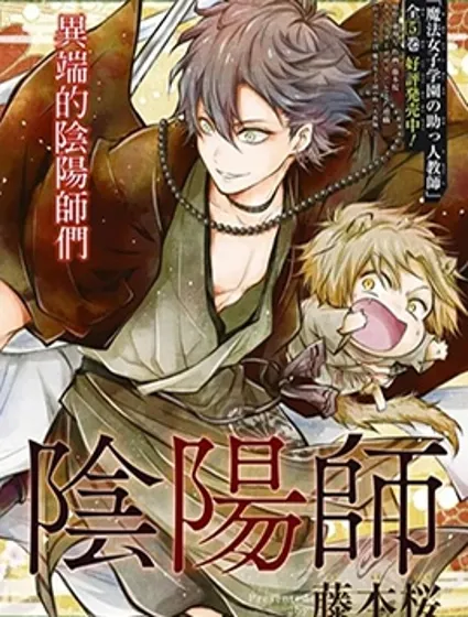 雅血的陰陽師封面