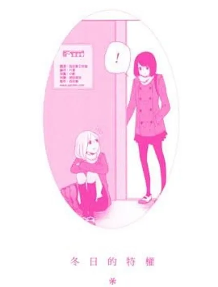 冬日的特權封面