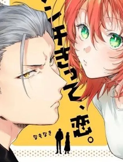 凶光鎖定、戀愛。封面