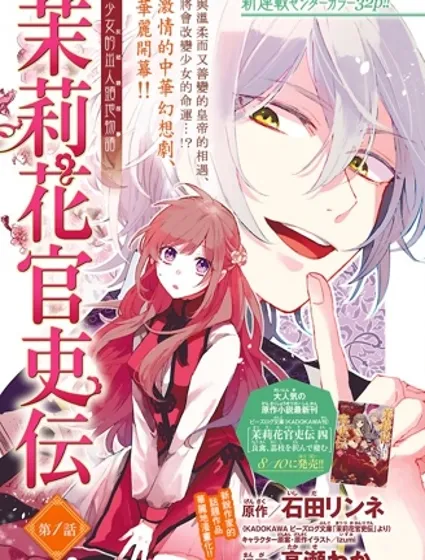 茉莉花官吏傳,茉莉花官吏传封面