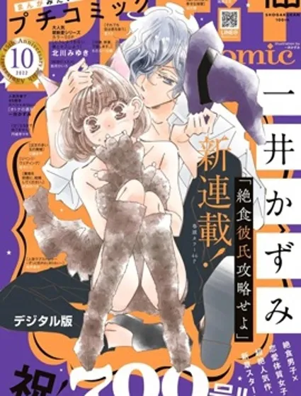 攻略绝食系男友吧！封面