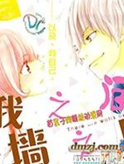 你我之間一牆之隔封面