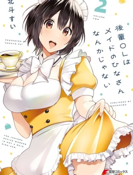 后辈才不是女仆比奈小姐呢封面