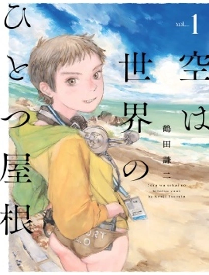 天空是世界的屋檐封面