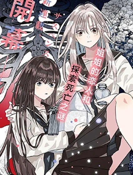 祈念於骨、咒怨於星封面