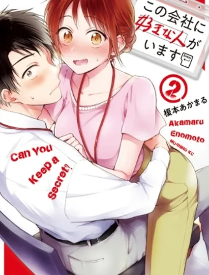 這公司有我喜歡的人封面