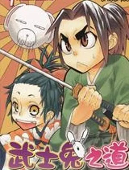 武士兔之道封面
