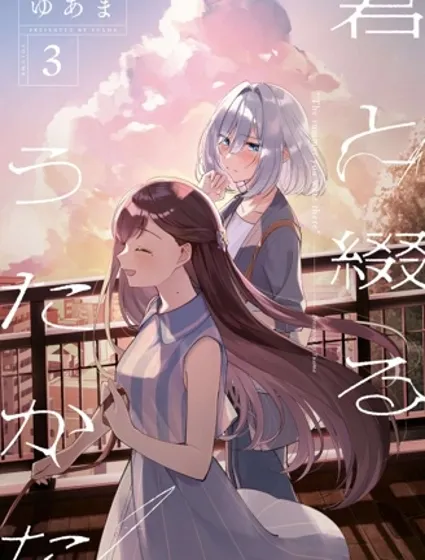 與你編綴的泡沫封面