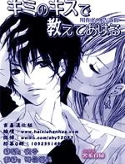 用你的吻告訴我封面