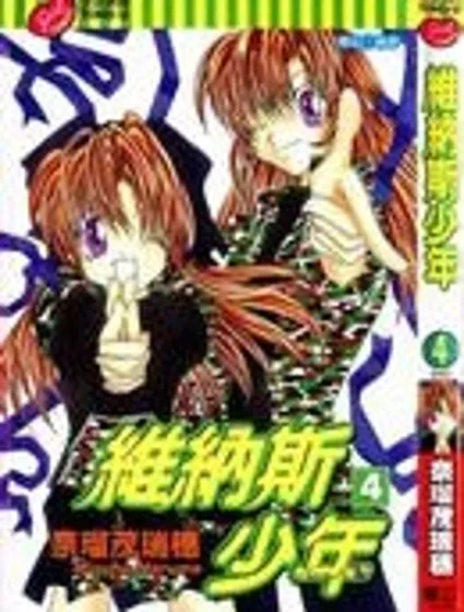 維納斯少年封面