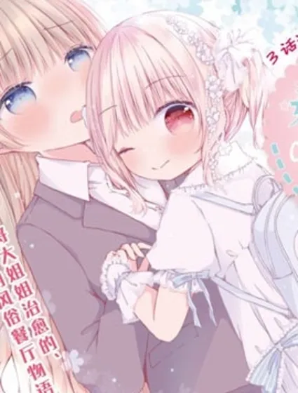 姐姐蘿莉caba-club封面