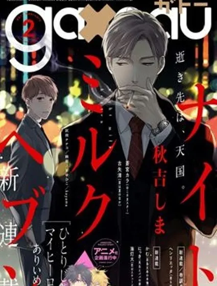 NIGHT MILK HEAVEN封面