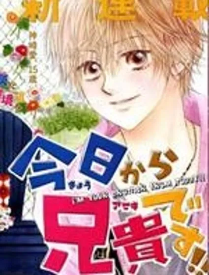 今天開始是哥哥封面