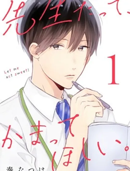 即使是老師，也想被關註封面